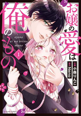 大人がときめく少女コミック「noicomi COMICS」が続々刊行！11月14日（金）全国書店にて発売開始!!