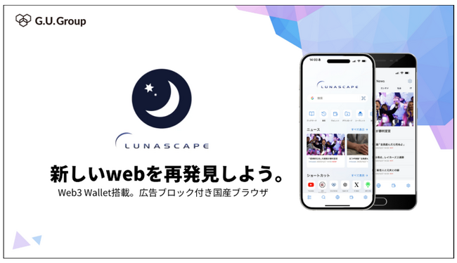 ウェブブラウザ「Lunascape Mobile」、新バージョン v15 でステーブルコイン / 暗号資産へ対応
