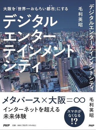 日本の「デジタル敗戦」をどう挽回するか―デジタル変革時代のまちづくり実践書、11月28日刊行