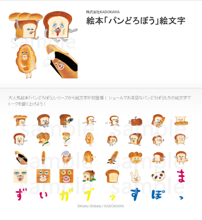 絵本「パンどろぼう」シリーズより、LINE絵文字が初登場