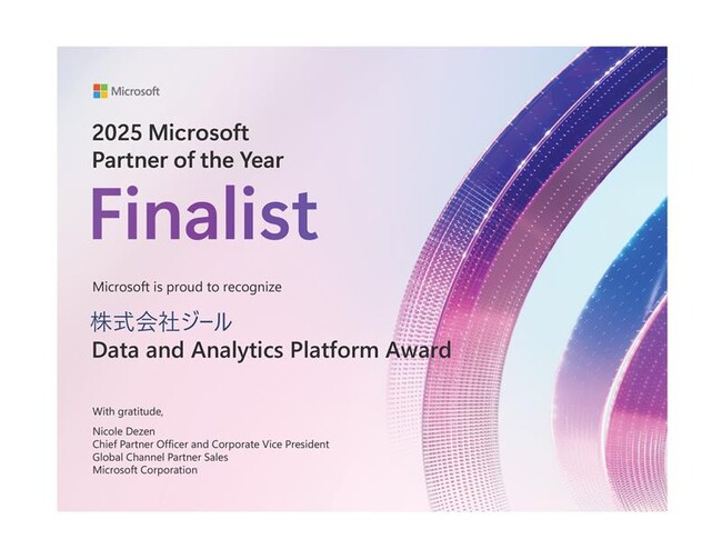 ジール、「2025 Microsoft Partner of the Year Award」Data and Analytics Platform部門のファイナリストに選出
