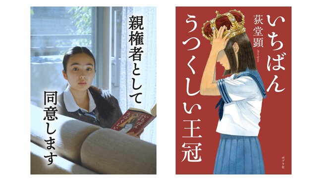 話題の超エンタメ大作小説『いちばんうつくしい王冠』オリジナル縦型ショートドラマ配信開始！