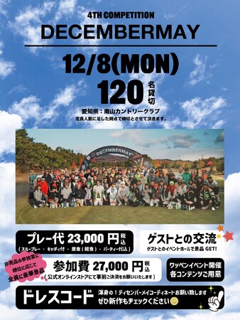 12/8 (月）名古屋にて開催されるDECEMBERMAY主催のゴルフコンペにNO1-GRIPが出店決定！！