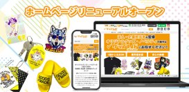 オリジナルグッズ制作ECサイト「グッズメイド」リニューアルオープン