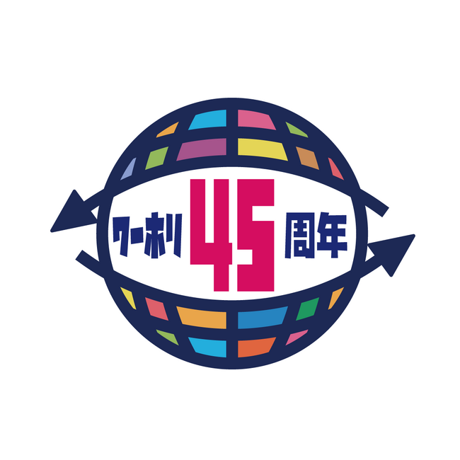 ［ワーホリ45周年］出発前・帰国後・夢見る仲間が「つながる場」へ［ワーホリ協会］