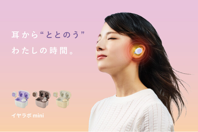 忙しい毎日を送る女性に寄り添う 耳せんウォーマー【イヤラボ mini 】
