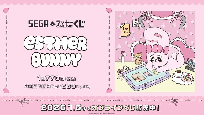 セガ限定のオリジナルデザインも！セガ ラッキーくじオンライン「エスターバニー」販売開始