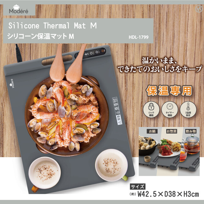 『新発売』これからの季節にぴったりのマット!!【Modere】シリコーン保温マットM　HDL-1799