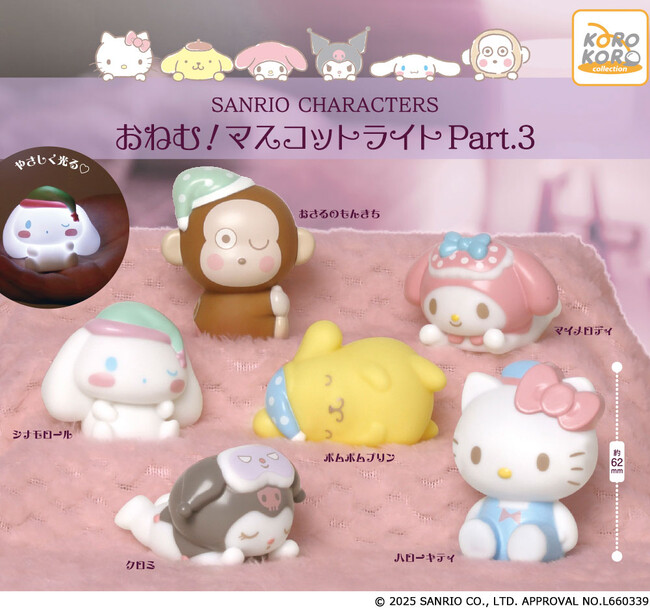 「サンリオキャラクターズ　おねむ！マスコットライトPart.3」がカプセルトイに登場！うとうと眠そうなサンリオキャラクターズが可愛すぎる！