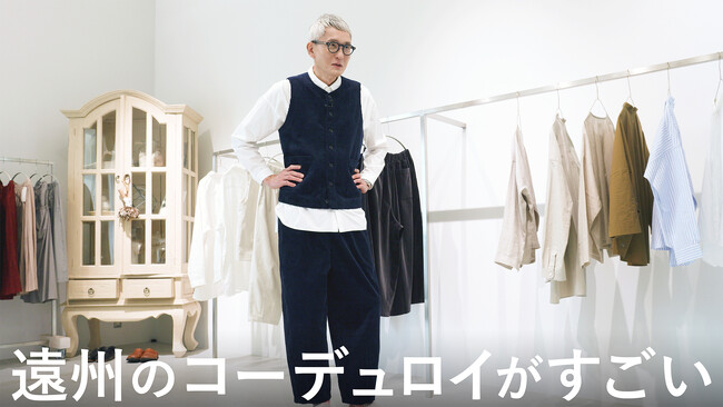 【国内最後の一社】松重豊・松重見聞録＆歴史を刻む国産コーデュロイ「コール天」を後世に残すためのクラウドファンディングが始動！