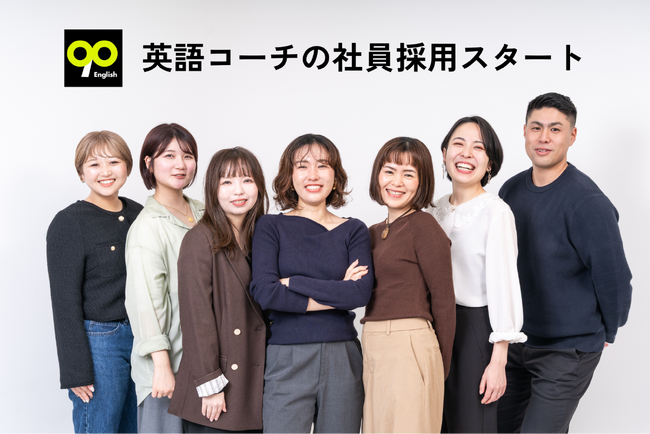 英語スクール「90 English」を運営する90株式会社、英語コーチの社員採用を開始