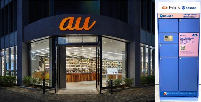 KDDI直営店で荷物預かりサービスBounceを提供
