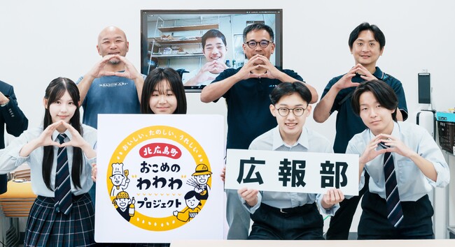 おこめの“わわわ”プロジェクト開発産品を情報発信する高校生広報部結成!