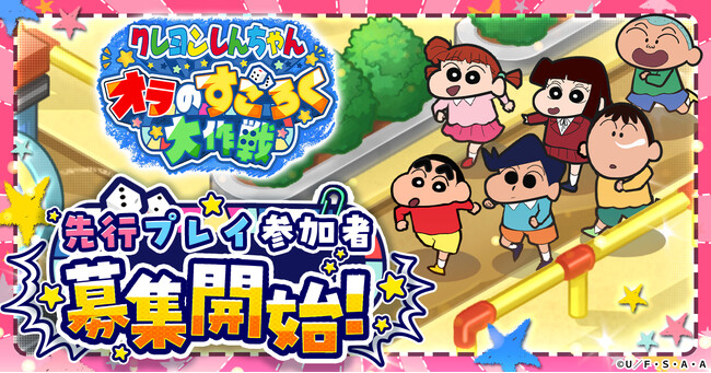 「クレヨンしんちゃん」新作ゲーム、先行プレイイベント開催決定！