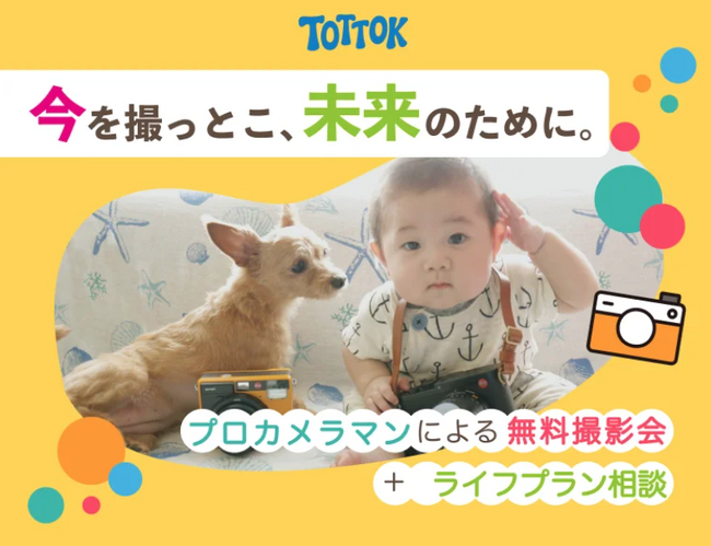 札幌市後援イベント「ファミリーフォト × ライフプラン相談会」初開催で100名以上が来場！家族の「未来を話すきっかけ」をつくる新しい地域支援の形