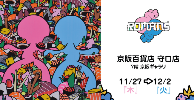 京阪百貨店 守口店で世界の現代ポップアート展開催！　飛び出す立体アートや、可愛いけどどこか人間味のある魅力溢れるアートが展示されます。