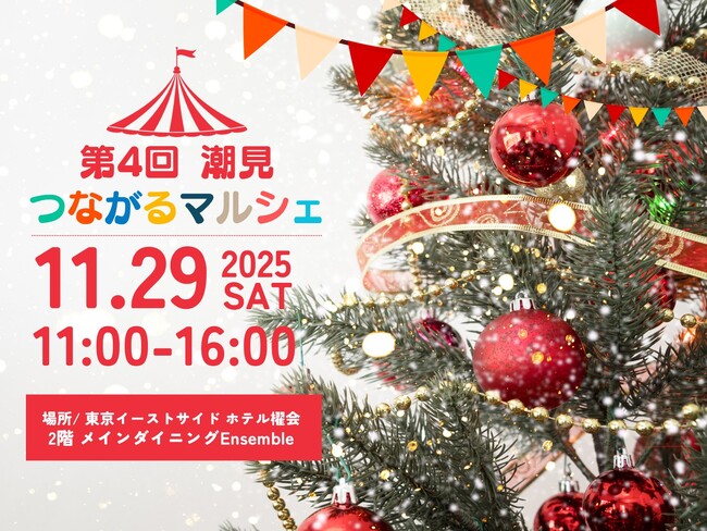 潮見の街をもっと元気に！地域とホテルがつながるイベント