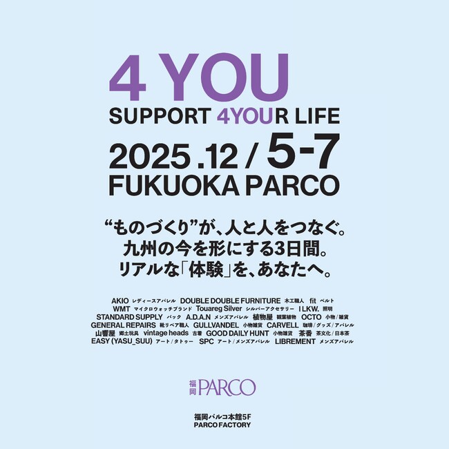 九州にゆかりのあるアーティスト＆20以上のブランドが大集結！ リアルな“ものづくり”に出会えるマーケットイベント『4 YOU』が 福岡PARCOで開催決定！