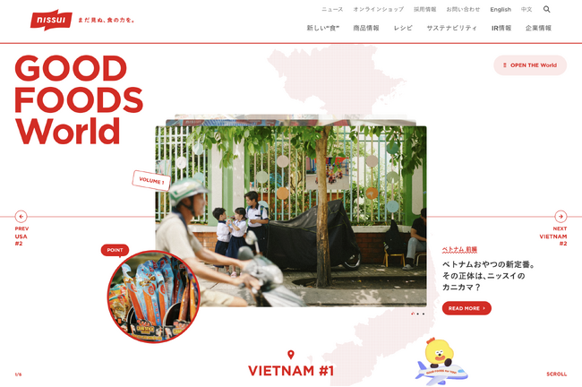 ニッスイグループの「食」を世界の文化・暮らしと共に紹介するウェブサイト内コンテンツ「GOOD FOODS World」が第13回Webグランプリ「プロモーションサイト賞」優秀賞を受賞
