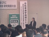 ＜自転車の安全利用促進委員会レポート＞　愛媛県教育委員会主催「令和7年度愛媛県高等学校教育研究会生徒指導部会研究発表会」にて「自転車通学指導セミナー」を開催