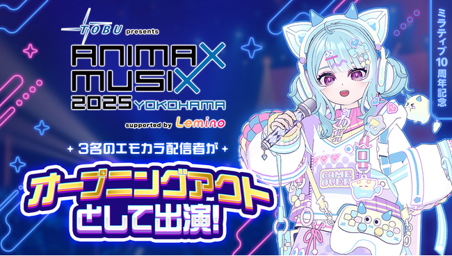 Mirrativ配信者3名が、横浜アリーナで開催される「ANIMAX MUSIX 2025 YOKOHAMA」のオープニングアクトに出演！