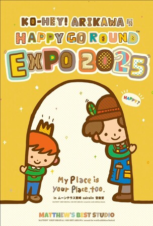 今年で21年目！沖縄で愛され続ける奇跡の大展覧会”EXPO”とは