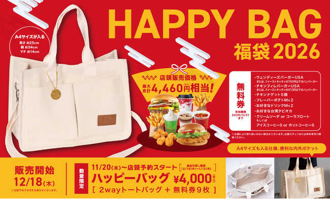 オリジナル2Wayトートバッグにお得な商品無料券付き ウェンディーズ 福袋「ハッピーバッグ2026」を限定発売！
