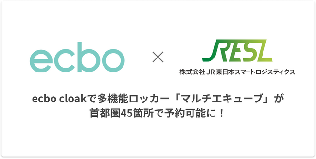 ecbo cloakで多機能ロッカー「マルチエキューブ」が首都圏45箇所で予約可能に！