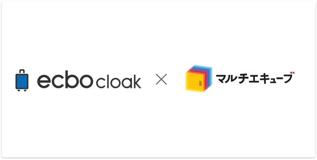 ecbo cloakで多機能ロッカー「マルチエキューブ」が首都圏45箇所で予約可能に！