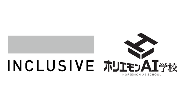 ホリエモンAI学校とINCLUSIVE、地方・レガシー産業のDX推進に向けた戦略的協業を開始