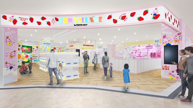 誕生から55周年！サクマ製菓「いちごみるく」の世界で遊べる、日本初のファミリー向け屋内パーク「FUN VILLAGE in TOKYO-BAY」2025年11月28日(金)オープン！