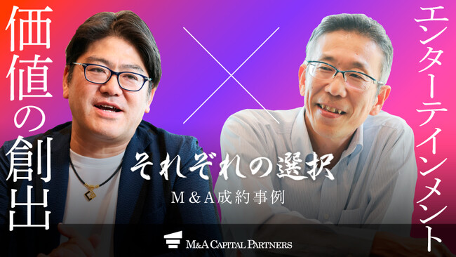 【M＆Aご成約】Standupと第一コーポレーションのM＆Aを支援、アミューズメント施設×遊技場で新たなエンターテインメント価値の創出を目指す