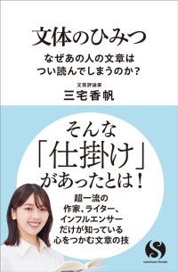 三宅香帆さんの新刊『文体のひみつ　なぜあの人の文章はつい読んでしまうのか？』を12/9に発売！
