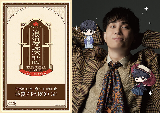 鈴木達央-POP UP SHOP- 浪漫探訪が池袋P´PARCO 3FにてOPEN!