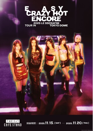 『2025 LE SSERAFIM TOUR 'EASY CRAZY HOT' ENCORE IN TOKYO DOME』開催に合わせたコラボメニュー展開が決定！