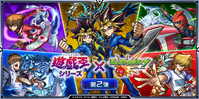アニメ「遊☆戯☆王」シリーズ×「モンスト」コラボを11月15日(土)12:00より開催!