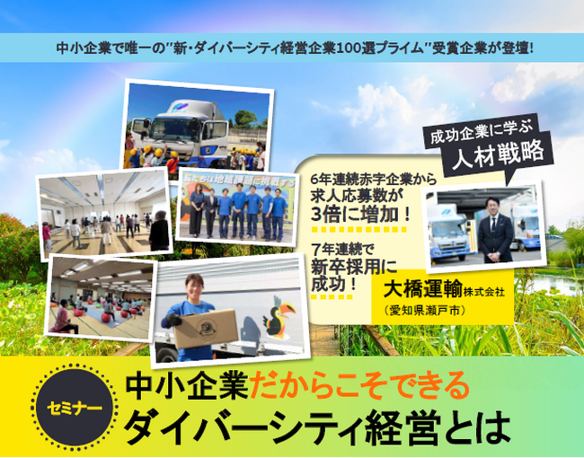 【仙台市・12/4開催セミナー】成功企業に学ぶ人材戦略~中小企業だからこそできるダイバーシティ経営とは~