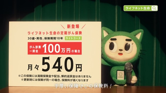 ライフネット生命保険　新しいがん保険を12月に発売予定　保険期間が10年の定期型、免責期間中は保険料が不要