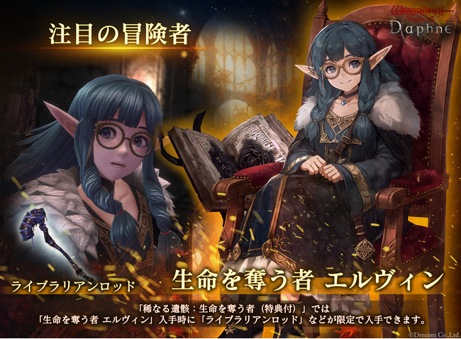 『Wizardry Variants Daphne』新たな冒険者「生命を奪う者 エルヴィン」登場！新クエスト「騎士の試練」の追加や特別な支給品など各種キャンペーンを開催