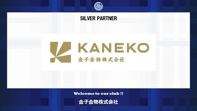 金子金物株式会社とのシルバーパートナー契約締結のご案内