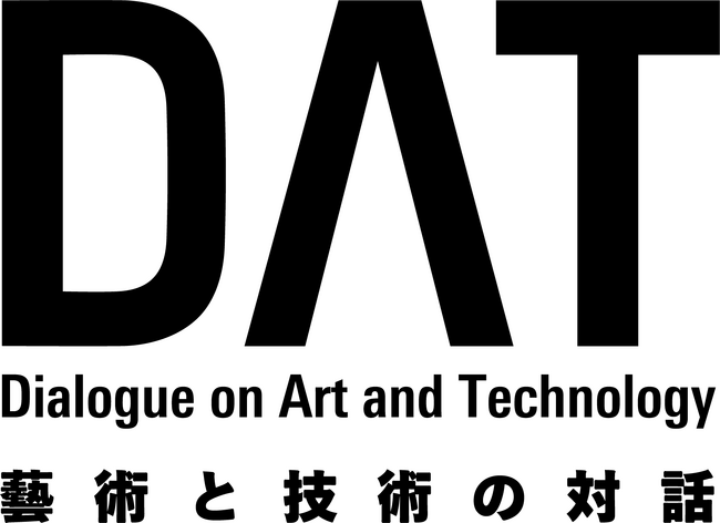 アートとテクノロジーの専門家育成のための新プロジェクト「藝術と技術の対話(DAT)」が始動
