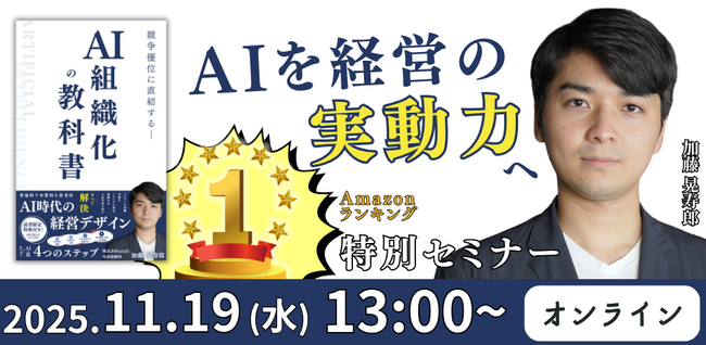 【Amazonベストセラー書籍の著者登壇】