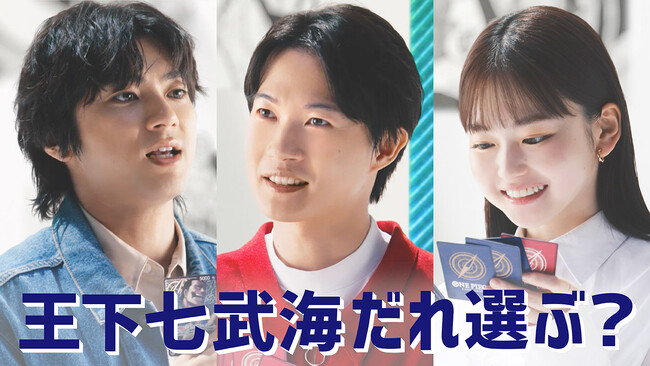 神木隆之介さん、山田裕貴さん、山田杏奈さん出演の“ワンピカードの会”最新CMONE PIECEカードゲーム 『王下七武海だれ選ぶ？篇』2025年11月16日（日）より全国でTVCM放送開始
