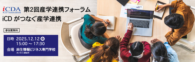 12/12（金）15:00～ 第2回産学連携フォーラムを開催します