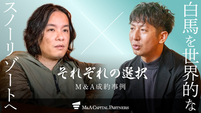 【M＆Aご成約】株式会社Planetと創業144年 株式会社河野のM&Aを支援、スキー業界と白馬地域のさらなる発展を目指す