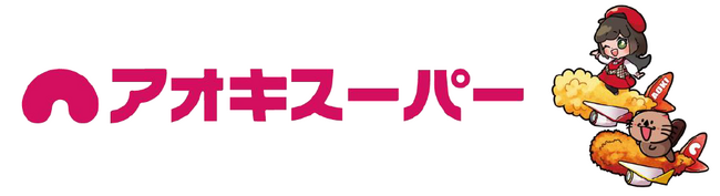 ～『すてる油で空を飛ぼう(R)』未来の地球のために今できることを！～アオキスーパーとJALが愛知県で家庭の廃食油からSAFへのリサイクル開始【10月】自治体首長も参加し、環境への“新たな一歩”をスタート！