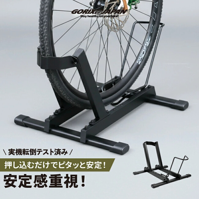 【新商品】【最大35kgのE-bikeや電動アシスト車にも対応!! 倒れない安定型スタンド!!】自転車パーツブランド「GORIX」から、自転車スタンド(EZLock)が新発売!!