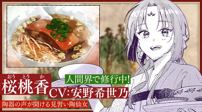 【CV：安野希世乃/石川界人】ボイスPV公開！もふもふ×グルメ×じれ甘ラブな中華風後宮ファンタジー『七十二候ノ国の後宮薬膳医 ～見習い陶仙女ですが、もふもふ達とお妃様の問題を解決します～』