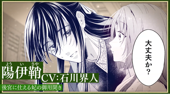 桜桃香（CV：安野希世乃）陽伊鞘（CV：石川界人）ボイスPVをヨドバシカメラ マルチメディア梅田/1F吹き抜けビジョンで放映！もふもふ×グルメ×じれ甘ラブな中華風後宮ファンタジー開幕！