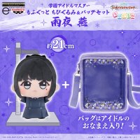 「学園アイドルマスター」から、「雨夜 燕」が大きいサイズの『もふぐっと ちびぐるみ』になって、一緒にお出かけできるおなまえ入りのバッグとセットで登場！ちびぐるみライフをもっと楽しもう♪